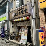 たから食堂 - オープン直前