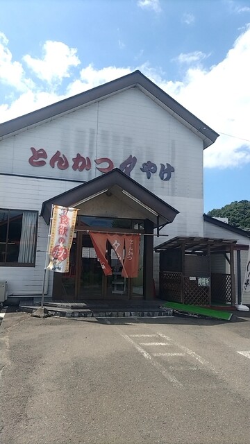 とんかつ夕やけ - 船岡（とんかつ）の写真