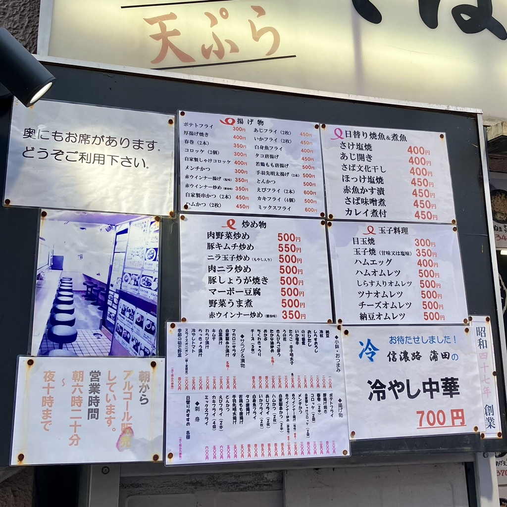 メニュー写真 : 信濃路 蒲田店 - 蒲田/そば | 食べログ