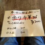 麺家 たけ田 - 限定メニュー