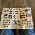 麺家 たけ田 - メニュー