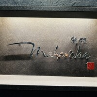 mahoroba 鉄板 心斎橋 - 