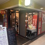 龍苑 - 店頭外観