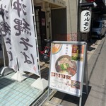 沖縄麺処 天願 - 