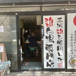 麺屋ぶんけい - 