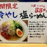 麺屋ぶんけい - 