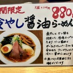 麺屋ぶんけい - 