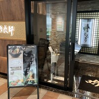 個室和食 肉割烹 吟次郎 品川駅前店 - 