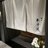 銀座焼とり 京丹波 - 