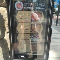 味の中華 羽衣 銀座本店 - 