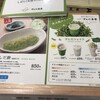 ずんだ茶寮 仙台駅ずんだ小径店