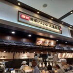 丸亀製麺 - 