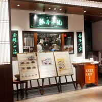 老四川 飄香小院 - 