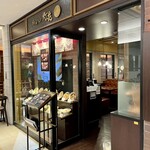 鯛塩そば灯花 - 入り口