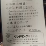 中国料理 堀内 - 