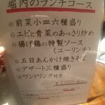 中国料理 堀内 - 