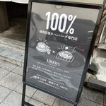 都ハンバーグ - 