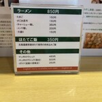 函館塩ラーメン 五稜郭 - 