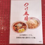 蒙古タンメン中本 - 9月上旬限定メニュー