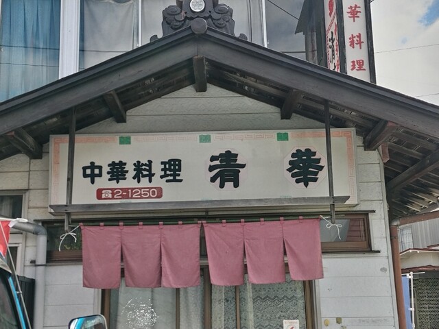 清華 - 栗原市その他（中華料理）の写真