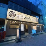 九十九 - お店の外観です