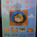 らーめん 旬彩 - 