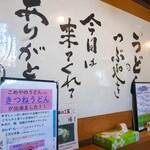 自家製 こめやのうどん - 