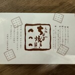 元祖ちょぼ焼き本舗 - 