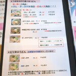 自家製 こめやのうどん - 