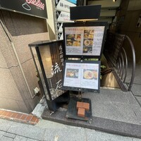 逸品料理屋 流石 - 