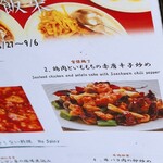 赤坂 四川飯店 - 