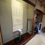 一よし - 掛け軸