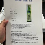 一よし - この日飲んだ日本酒