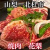 焼肉 花梨 - 