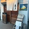 魚真 乃木坂店