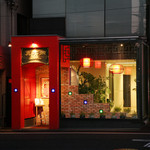 Nishiazabu Chempu Ton - 