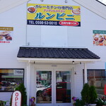 カレーとナンの専門店 ルンビニ - 