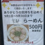 竹麓輔らーめん創作工房 竹麓らーめん - 