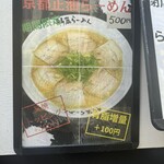竹麓輔らーめん創作工房 竹麓らーめん - 