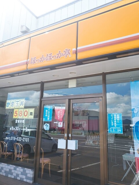 ほっかほっか亭 盛岡流通センター店 - 岩手飯岡（弁当）