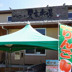 松阪農業公園ベルファーム - 