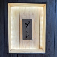 鮨 つきうだ - 
