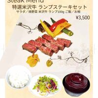 特選米沢牛　ランプステーキセット