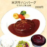 米沢牛のハンバーグ