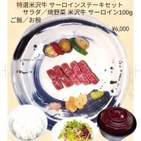 特選米沢牛　サーロインステーキセット