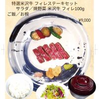 特選米沢牛　フィレステーキセット