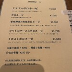 ボロネーゼ専門店 ミナミ - 