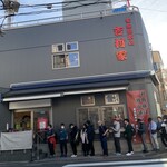 家系総本山 吉村家 - すごい列！