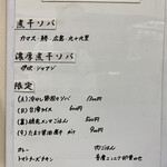 ヌードル＆スパイスカレー 今日の1番 - 本日の煮干((本日のメニュー)