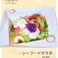 シーフードサラダ